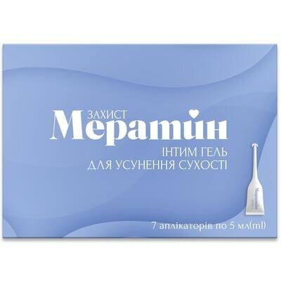 Мератин Захист Інтим гель для усунення сухості гель вагінальний по 5 мл №7