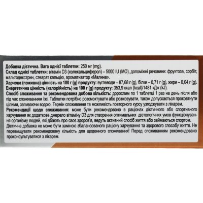 Вітамін D3 5000 МE Форте Solution Pharm таблетки зі смаком малини №30