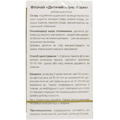 Фіточай дитячий Solution Pharm ІмуноФарм, 20 фільтр-пакетів х 1,5 г