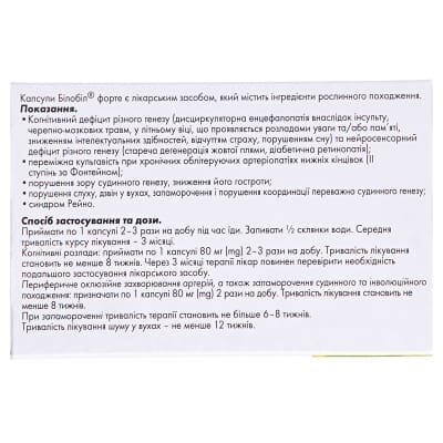 Білобіл форте капсули по 80 мг №60 (10х6)