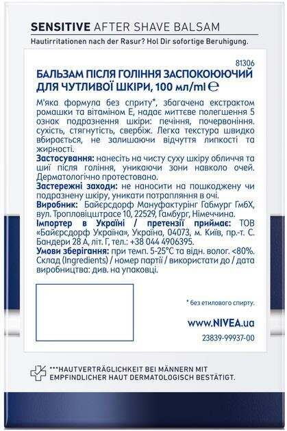 Бальзам після гоління Nivea Men Sensitive заспокійливий для чутливої шкіри (81306), 100 мл