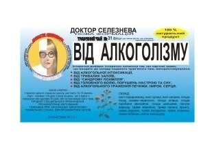 Фіточай Доктора Селезньова №31 від алкоголізму по 1,5 г №20 в філ.-пак.