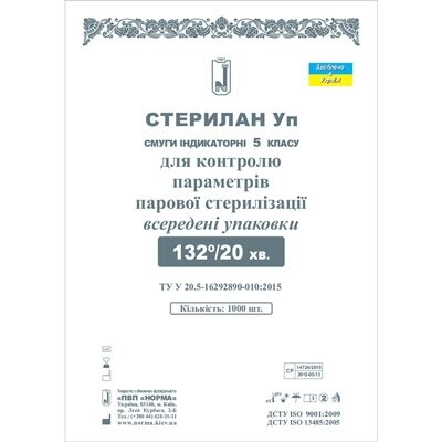 Смужки індикаторні Стерілан Уп 132/20 для контролю параметрів парової стерилізації всередині упаковки №1000