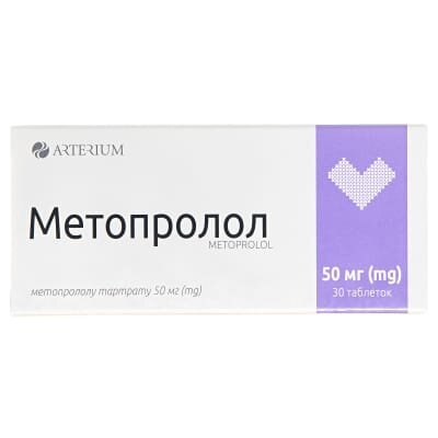Метопролол таблетки по 50 мг №30 (10х3)