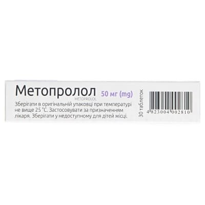 Метопролол таблетки по 50 мг №30 (10х3)
