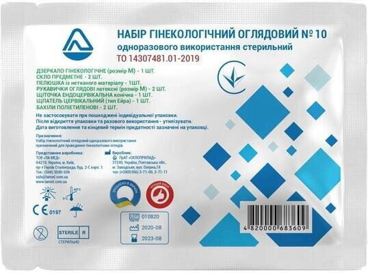 Набір гінекологічний Склоприлад оглядовий стерильний №10