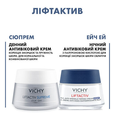Набір для обличчя Vichy Liftactiv антивіковий (денний крем Сюпрем 50мл + нічний крем Ейч Ей 50мл), -60% на другий засіб у наборі