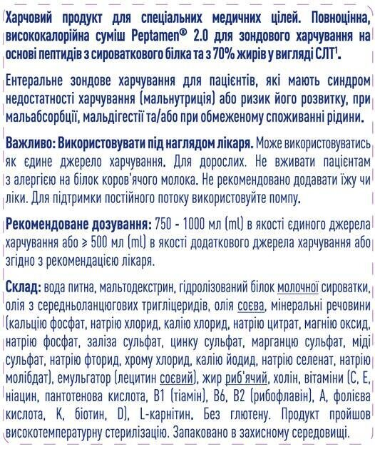 Ентеральне харчування Nestle Peptamen 2.0, 500 мл