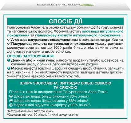 Гель для обличчя Garnier Skin Naturals Основний Догляд зволожуючий гіалуроновий алое для нормальної та комбінованої шкіри, 50 мл