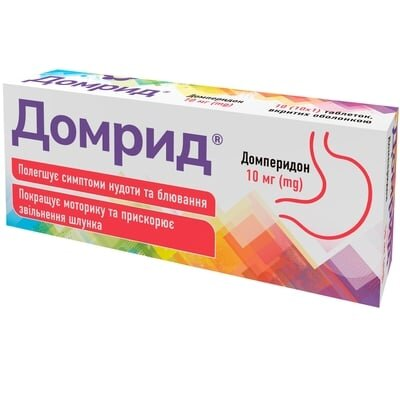 Домрид таблетки, в/о по 10 мг №10