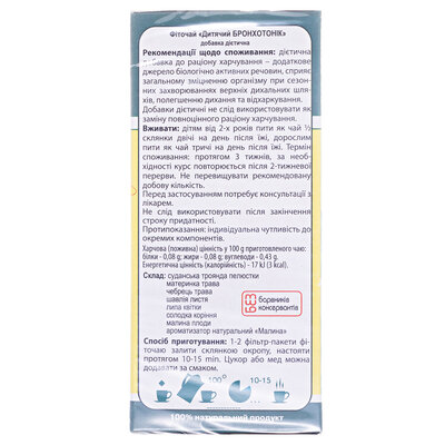 Фіточай Ключі Здоров'я Соня дитячий Бронхотонік по 1,5 г №20 в філ.-пак.