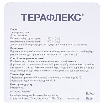 Терафлекс капсули №120 у флак.