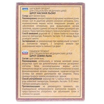Шрот насіння льону по 100 г в пач.