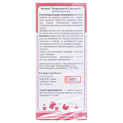 Фіточай Ключі Здоров'я №2 Гастротонік від печії по 1,5 г №20 в філ.-пак.