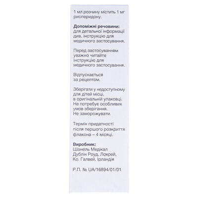 Ерідон розчин ор. 1 мг/мл по 30 мл у флак. з піпет.