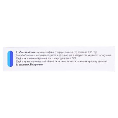 Диклофенак таблетки по 0.05 г №30 (10х3)