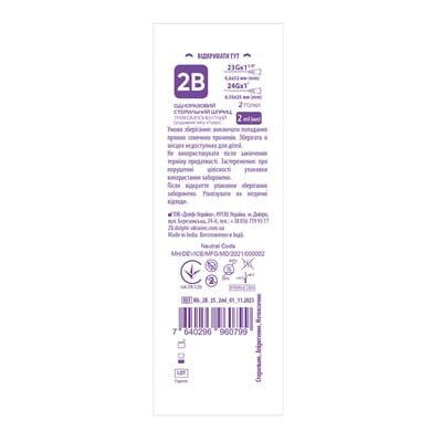 Шприц 2 мл 2B 3-х компонентний з двома голками 23G (0,6 х 32 мм) та 24G (0,55 х 25 мм), 1 штука