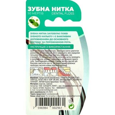 Зубна нитка Greenwich Tooth floss TTH14 для видалення нальоту та зубного каменю, 50 м