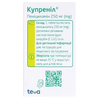 Купреніл таблетки, в/плів. обол. по 250 мг №100 у бан.