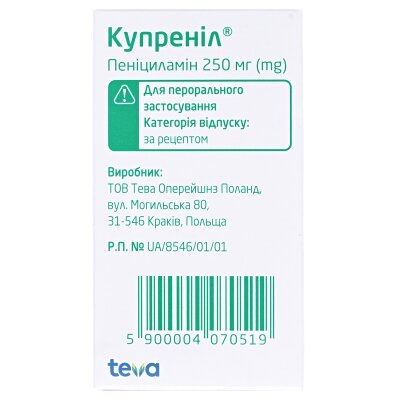 Купреніл таблетки, в/плів. обол. по 250 мг №100 у бан.