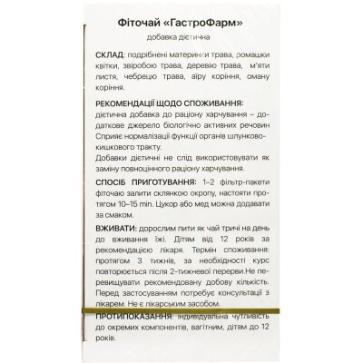 ГастроФарм Solution Pharm фіточай по 1,5 г №20 у філ.-пак.