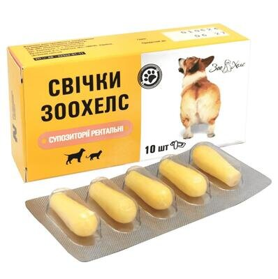 Свічки ректальні ЗооХелс (ДЛЯ ТВАРИН), 10 штук