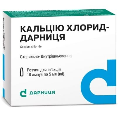 Кальцію хлорид-Дарниця розчин д/ін. 100 мг/мл по 5 мл №10 в амп.