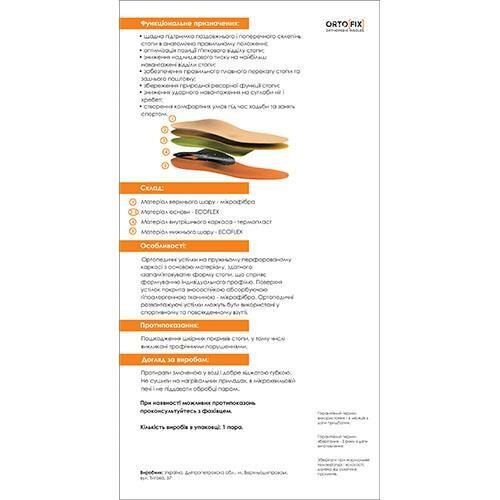 Устілки ортопедичні Ortofix 8110 Comfort, розмір 35-36