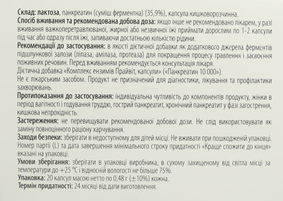 Панкреатин 10000 Профі Фарм капсули №20