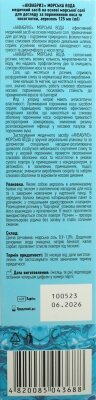 Аквабріз Fidem Pharm морська вода аерозоль для носа по 125 мл у флак.