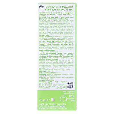 Крем Weleda Skin Food Light легкий універсальний, 75 мл