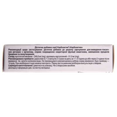 Сорбент+ (Карбоактив) Solution Pharm капсули №20