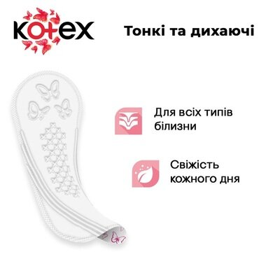 Щоденні гігієнічні прокладки Kotex нормал, 56 шт