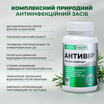Антивір Amrita таблетки по 500 мг №60