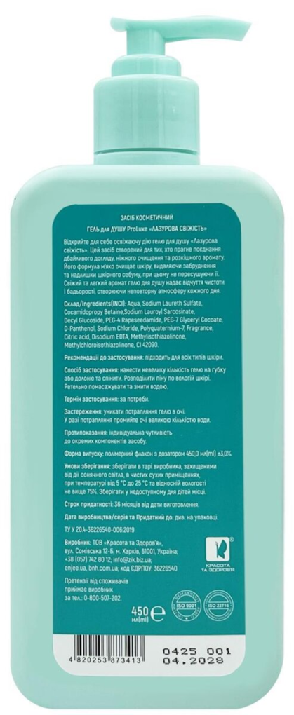 Гель для душу ProLuxe Лазурова свіжість, 450 мл