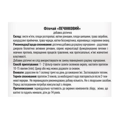 Фіточай Профі Фарм Печінковий у фільтр-пакетах по 1,5 г №20