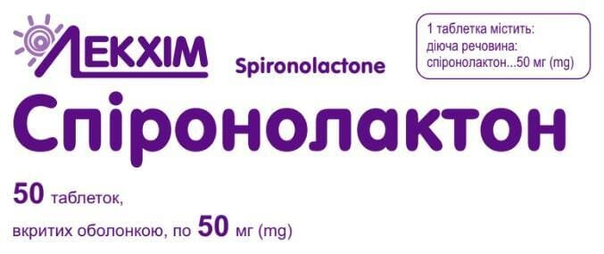 Спіронолактон таблетки, в/о по 50 мг №50 (10х5)