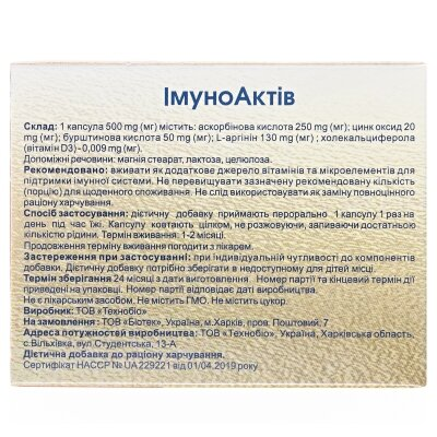 Iмуноактив капсули №30