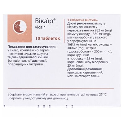 Вікаїр таблетки №10