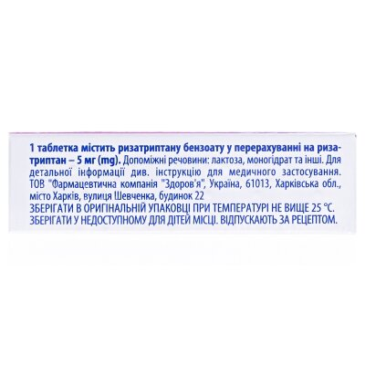 Різамігрен таблетки по 5 мг №3
