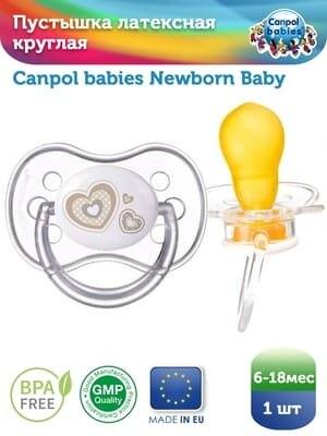Пустушка латексна Canpol Babies 22/432 Newborn baby кругла 6-18 місяців, 1 шт