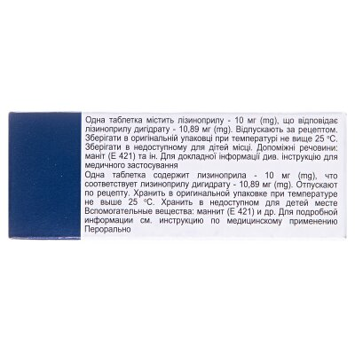 Ліприл таблетки по 10 мг №30 (10х3)