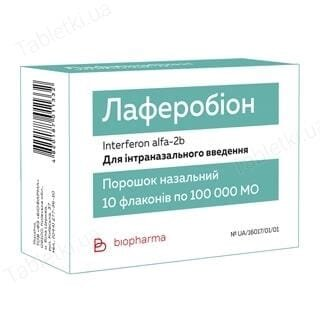 Лаферобіон порошок наз. по 100000 МО №10 у флак.