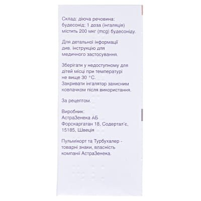 Пульмікорт турбухалер порошок д/інг. 200 мкг/дозу по 100 доз в інг-рі