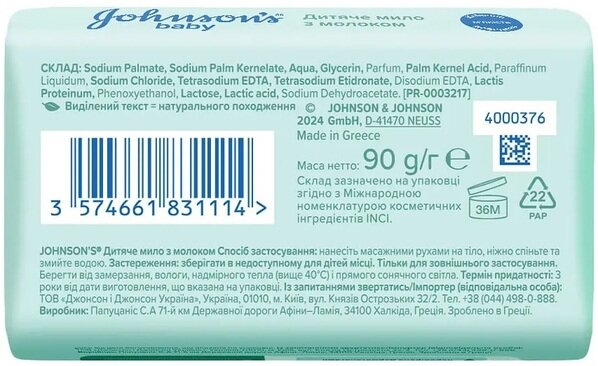 Мило дитяче Johnson's Baby з молочними протеїнами, 90 г