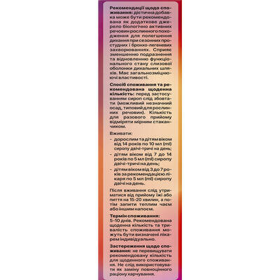 Сироп від кашлю Doctor Health з екстрактом подорожника по 200 мл у флак.