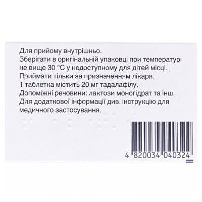 Сіаліс таблетки, в/плів. обол. по 20 мг №8 (2х4)