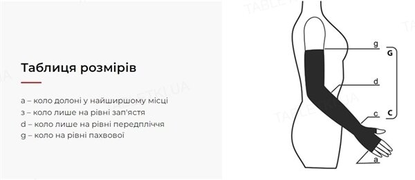 Рукав компресійний Lauma Medical CG 502 з рукавичкою, 2 клас компресії, колір натуральний, розмір 2K