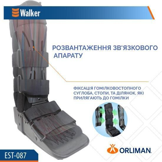 Ортез на гомілковостопний суглоб Orliman Walker EST-087 іммобілізуючий, розмір 2