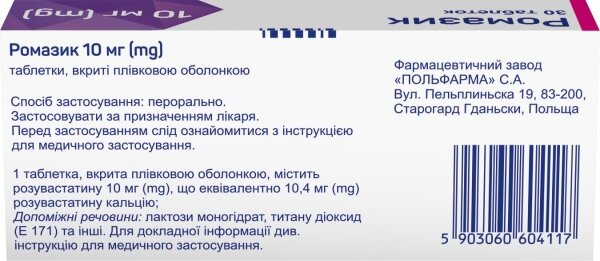 Ромазик таблетки, в/плів. обол. по 10 мг №30 (10х3)